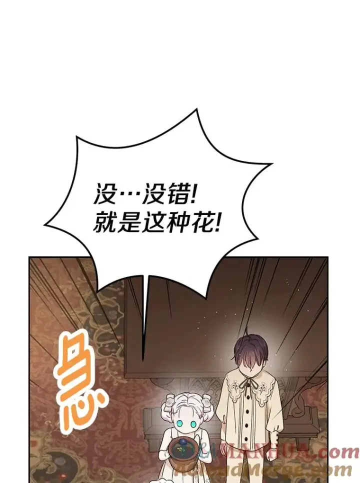 《私生公主的第十次人生》62.顺水推舟图97