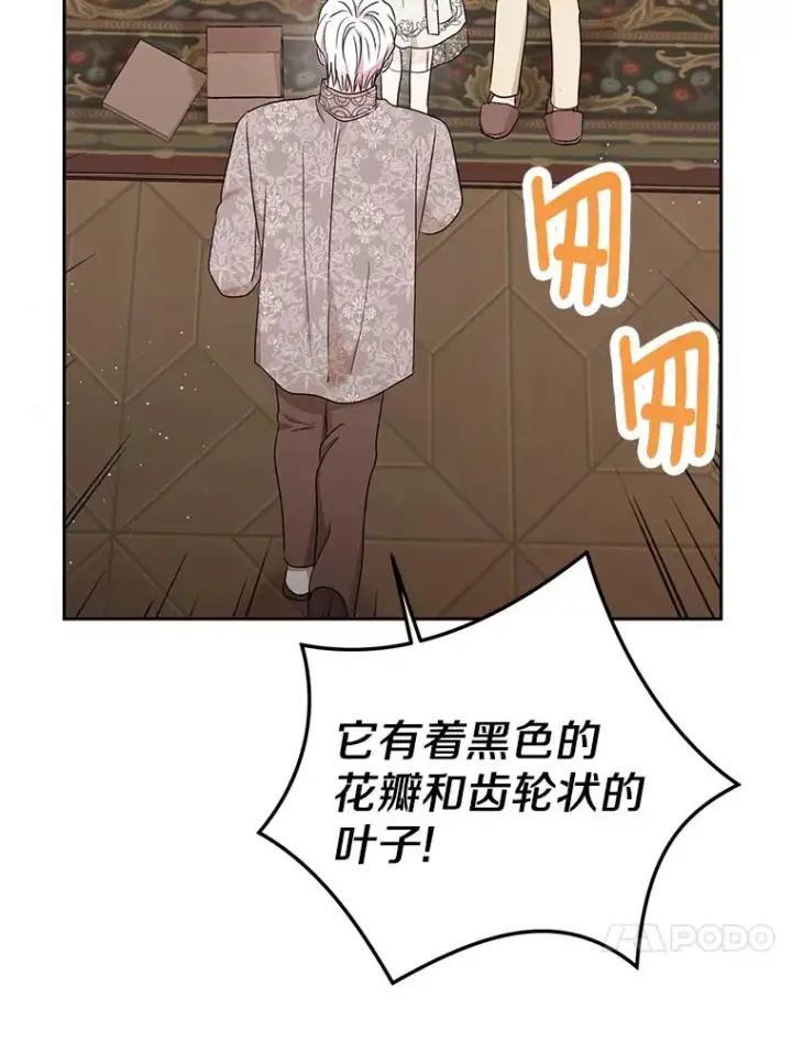 《私生公主的第十次人生》62.顺水推舟图98