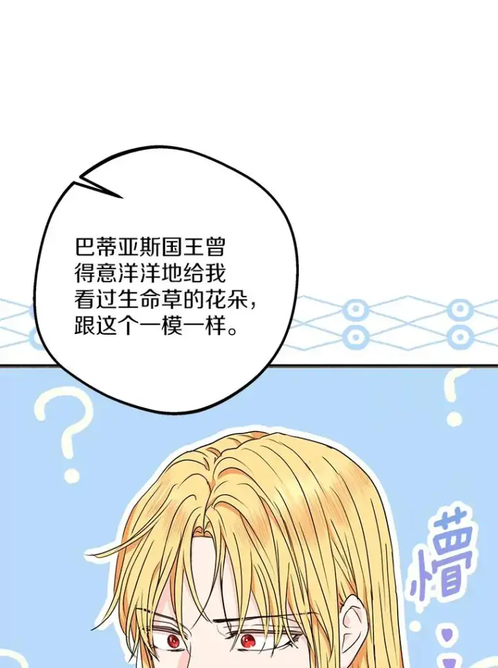 《私生公主的第十次人生》62.顺水推舟图99