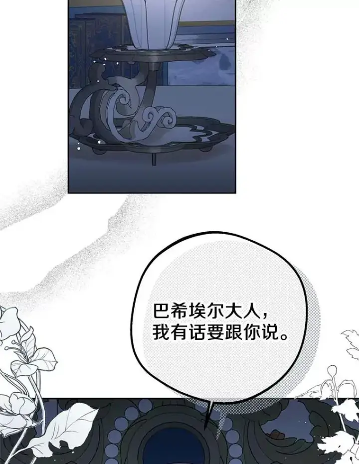 《私生公主的第十次人生》63.尊礼复行图108