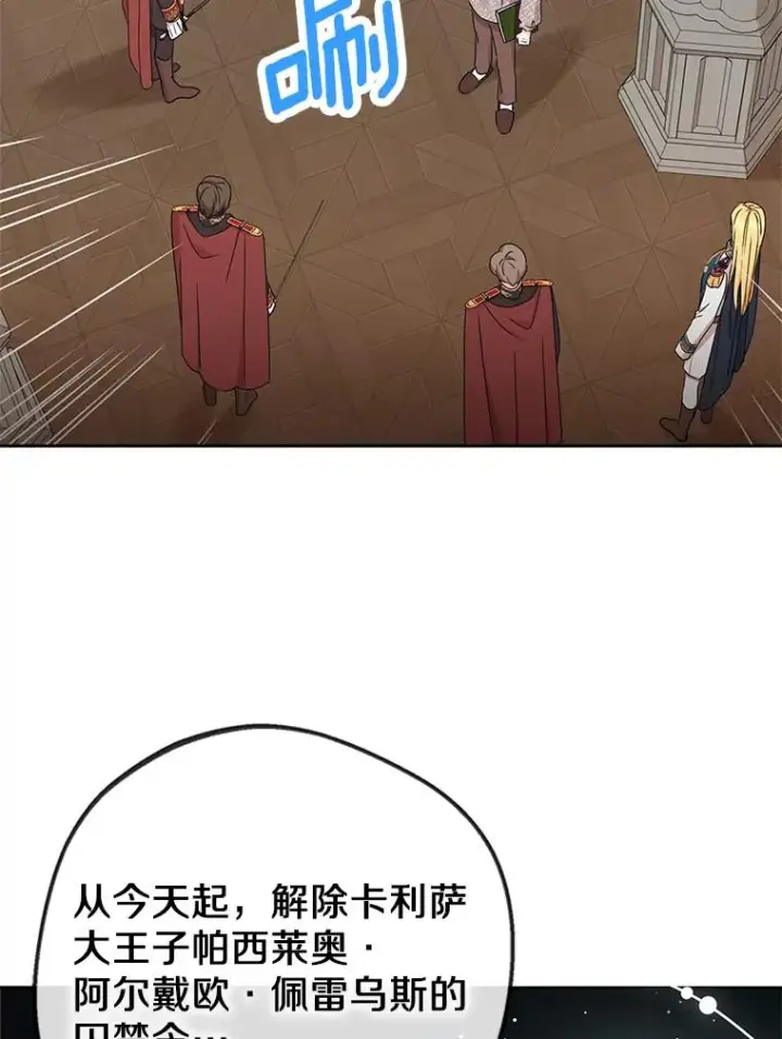 《私生公主的第十次人生》63.尊礼复行图16