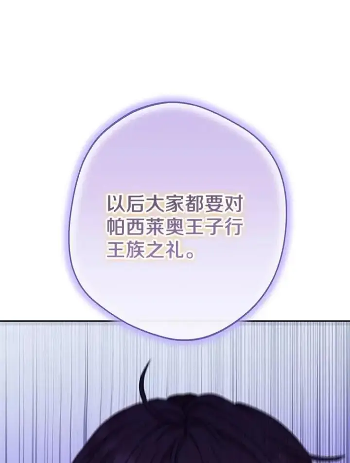 《私生公主的第十次人生》63.尊礼复行图19