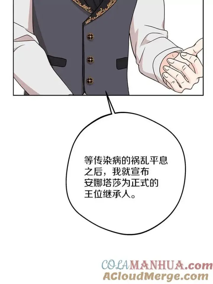 《私生公主的第十次人生》63.尊礼复行图53