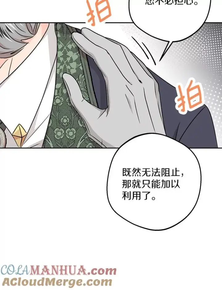 《私生公主的第十次人生》64.风起云涌图101