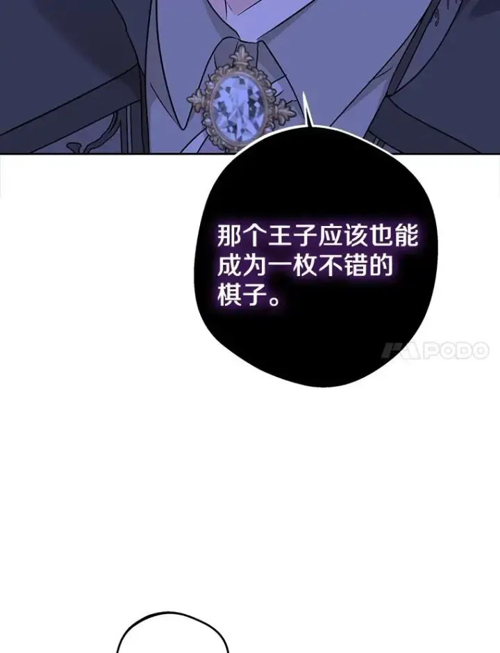 《私生公主的第十次人生》64.风起云涌图103