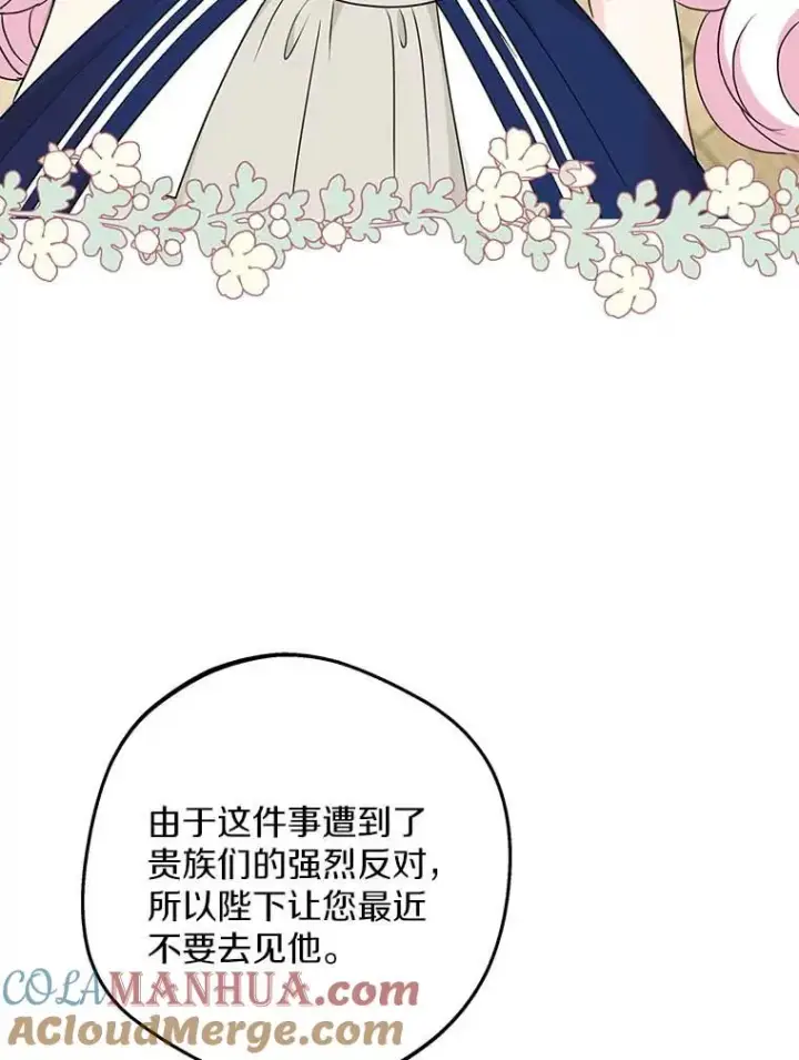 《私生公主的第十次人生》64.风起云涌图109