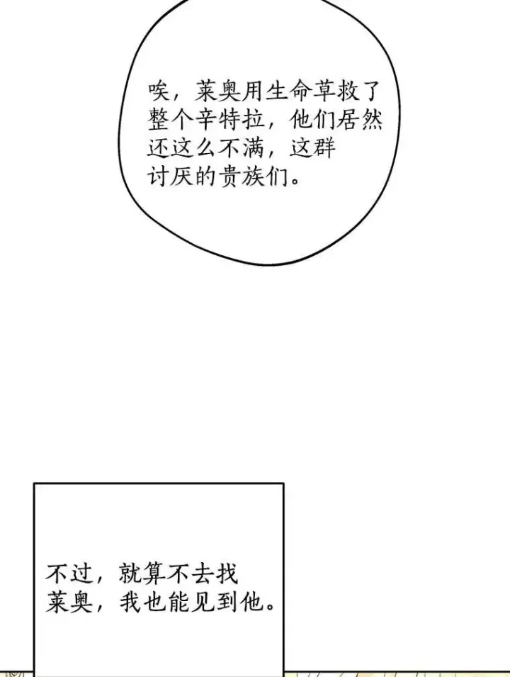 《私生公主的第十次人生》64.风起云涌图111