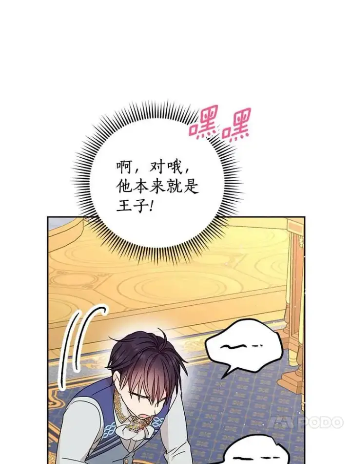 《私生公主的第十次人生》64.风起云涌图122