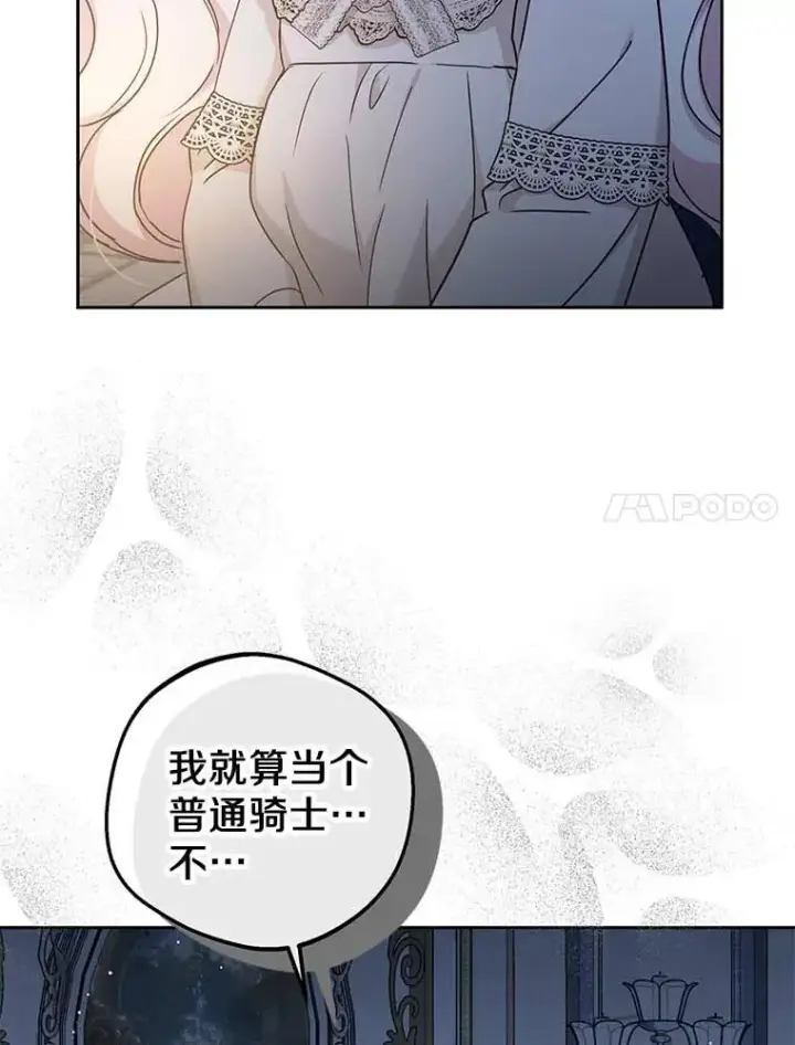 《私生公主的第十次人生》64.风起云涌图20