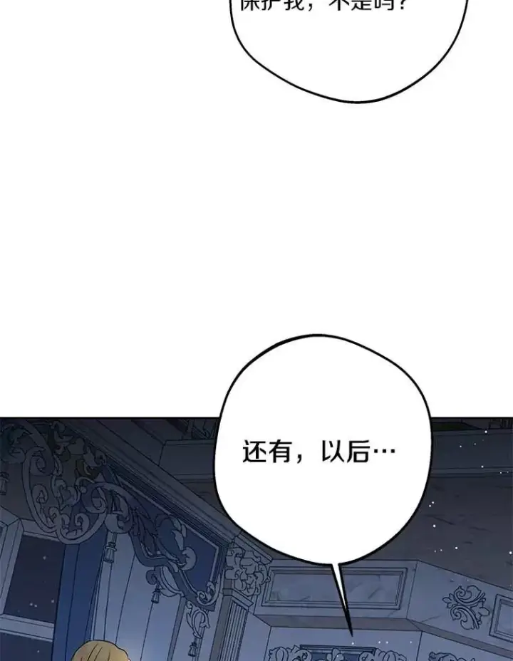 《私生公主的第十次人生》64.风起云涌图31