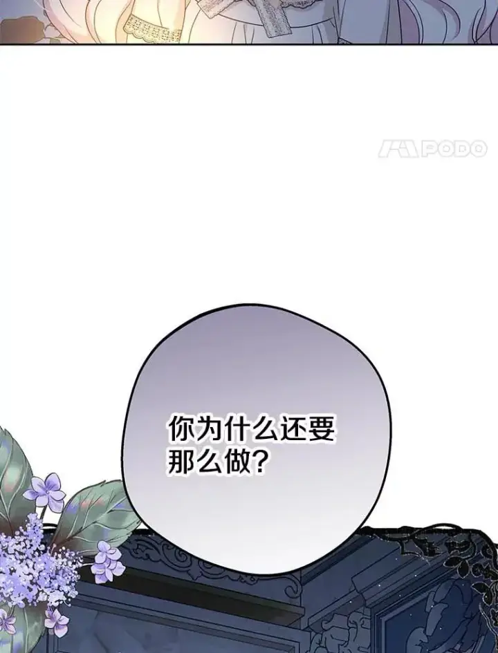 《私生公主的第十次人生》64.风起云涌图4