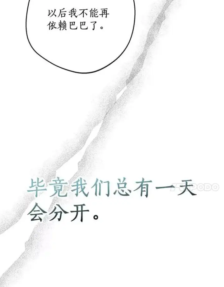 《私生公主的第十次人生》64.风起云涌图43