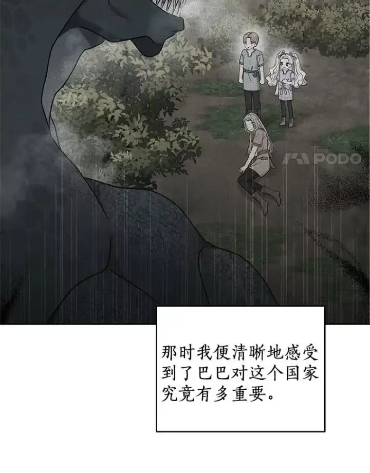 《私生公主的第十次人生》64.风起云涌图50