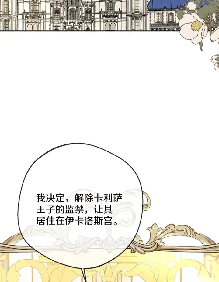 《私生公主的第十次人生》64.风起云涌图59