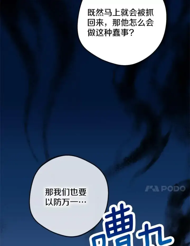 《私生公主的第十次人生》64.风起云涌图67