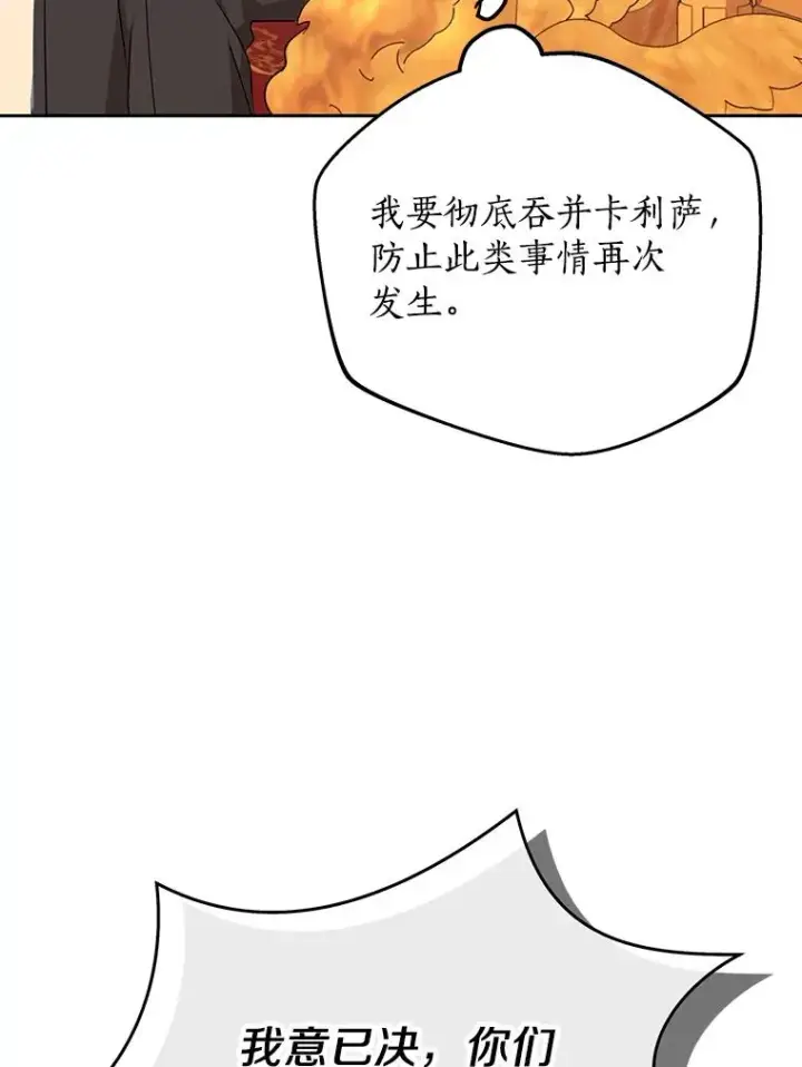 《私生公主的第十次人生》64.风起云涌图86