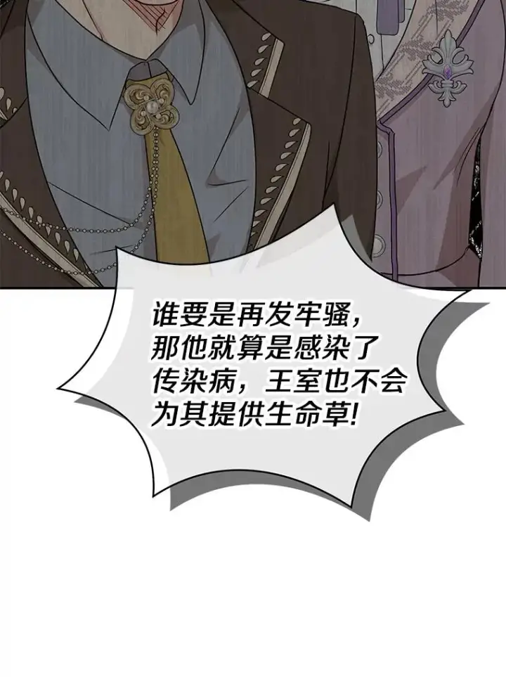 《私生公主的第十次人生》64.风起云涌图88