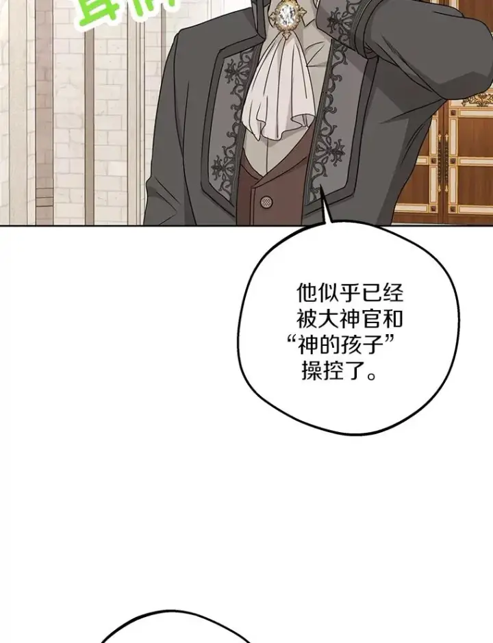 《私生公主的第十次人生》64.风起云涌图96