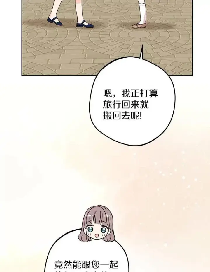 《私生公主的第十次人生》65.退休计划图100