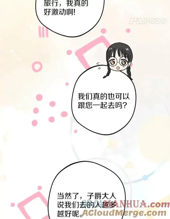 《私生公主的第十次人生》65.退休计划图101