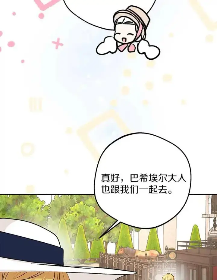 《私生公主的第十次人生》65.退休计划图102