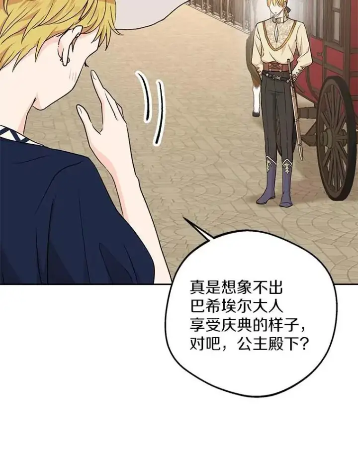 《私生公主的第十次人生》65.退休计划图103