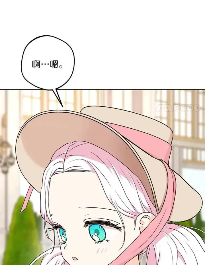 《私生公主的第十次人生》65.退休计划图104