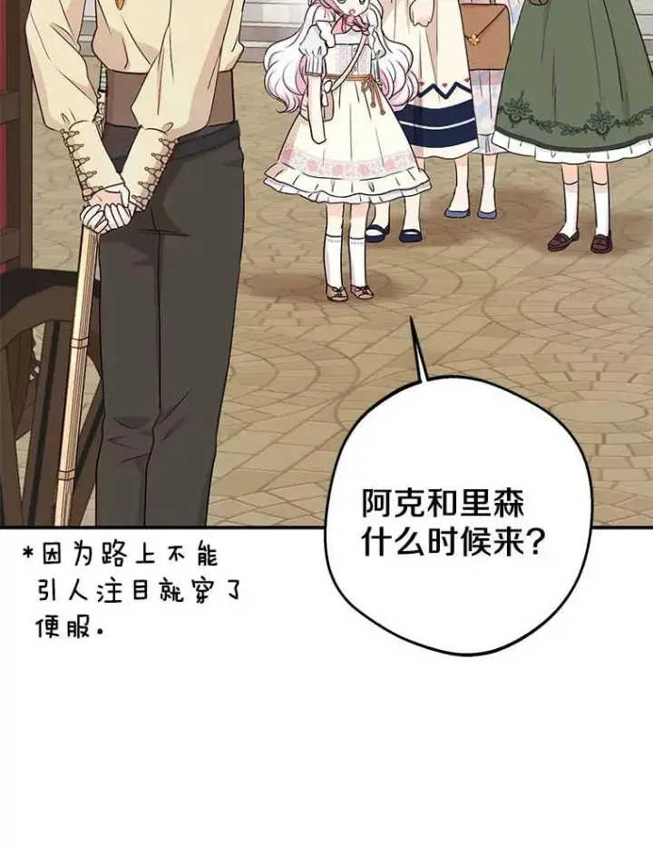 《私生公主的第十次人生》65.退休计划图108