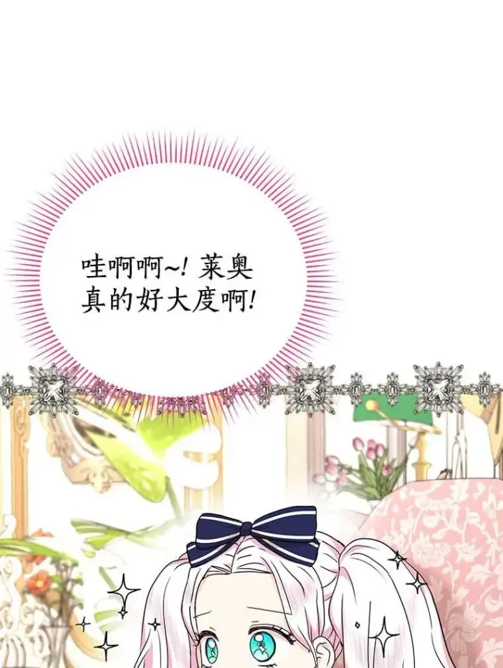 《私生公主的第十次人生》65.退休计划图18