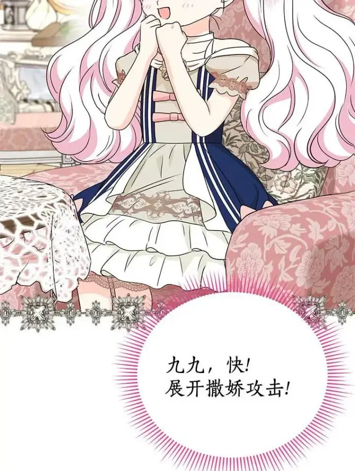 《私生公主的第十次人生》65.退休计划图19