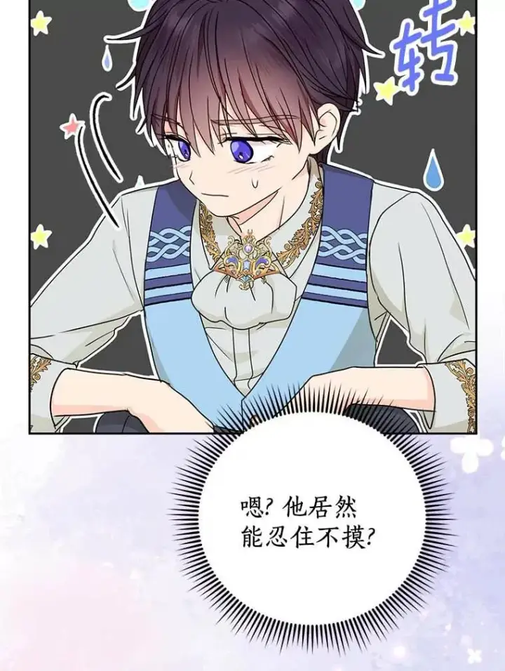 《私生公主的第十次人生》65.退休计划图22