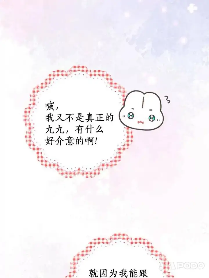 《私生公主的第十次人生》65.退休计划图23