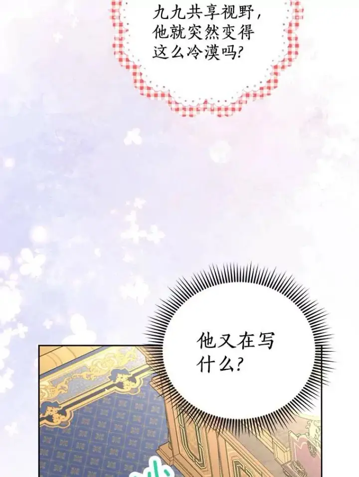 《私生公主的第十次人生》65.退休计划图24