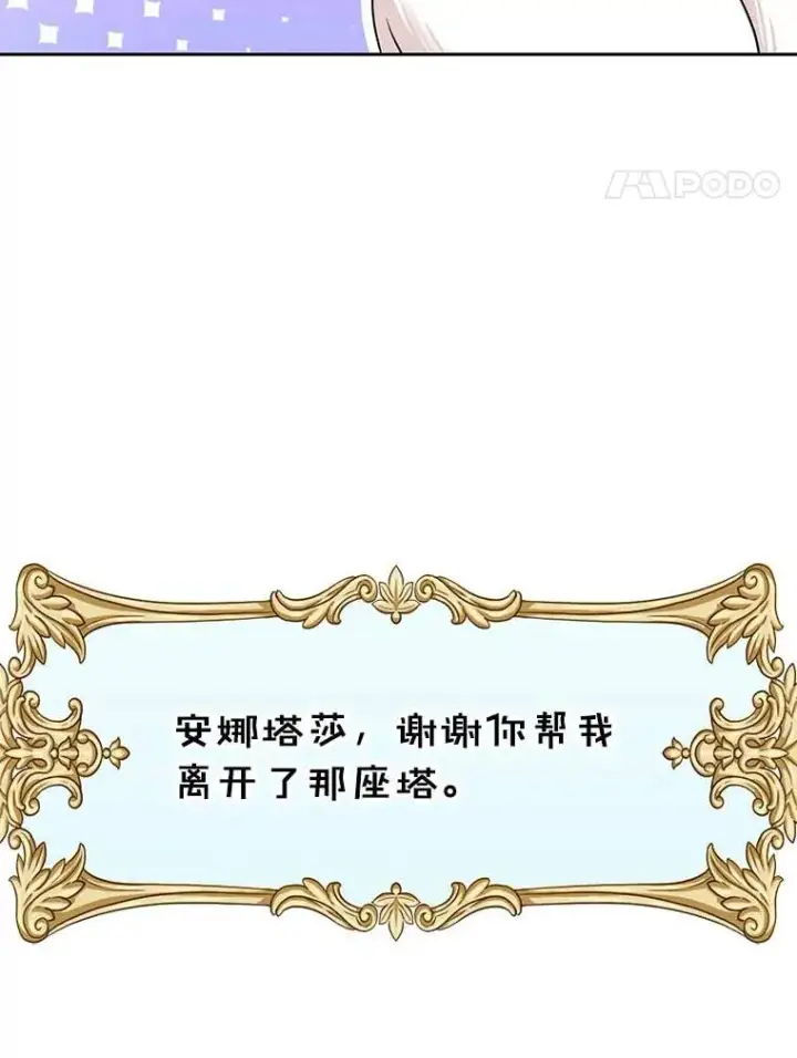 《私生公主的第十次人生》65.退休计划图27