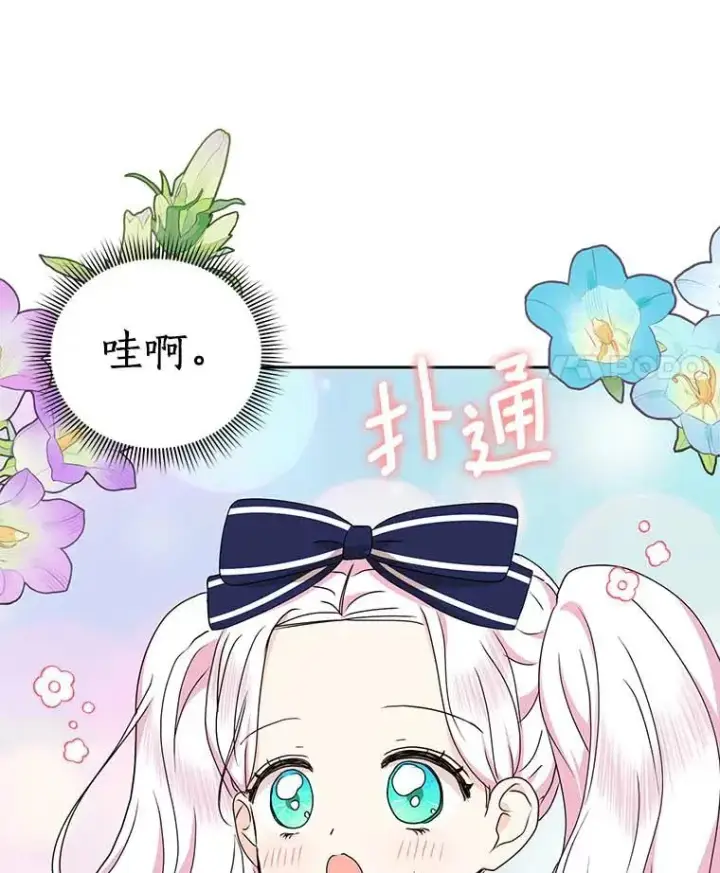 《私生公主的第十次人生》65.退休计划图30