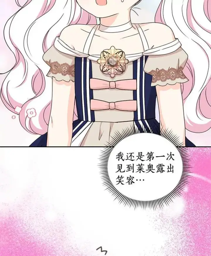 《私生公主的第十次人生》65.退休计划图31