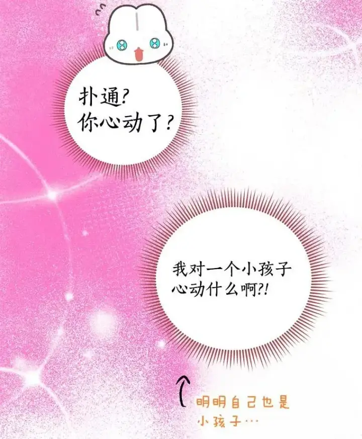 《私生公主的第十次人生》65.退休计划图32