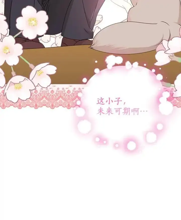 《私生公主的第十次人生》65.退休计划图35