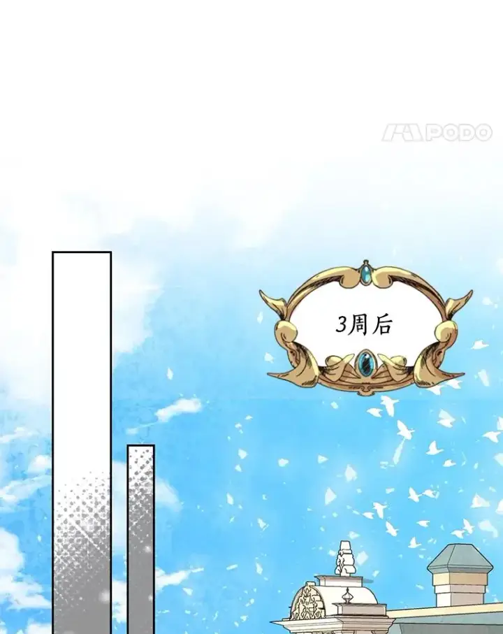 《私生公主的第十次人生》65.退休计划图38