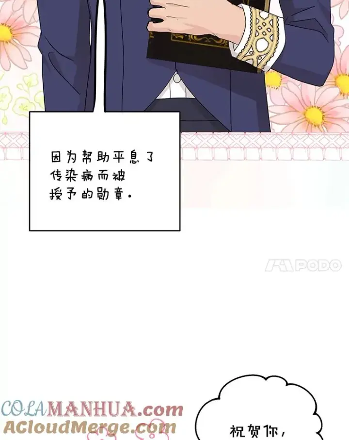 《私生公主的第十次人生》65.退休计划图41