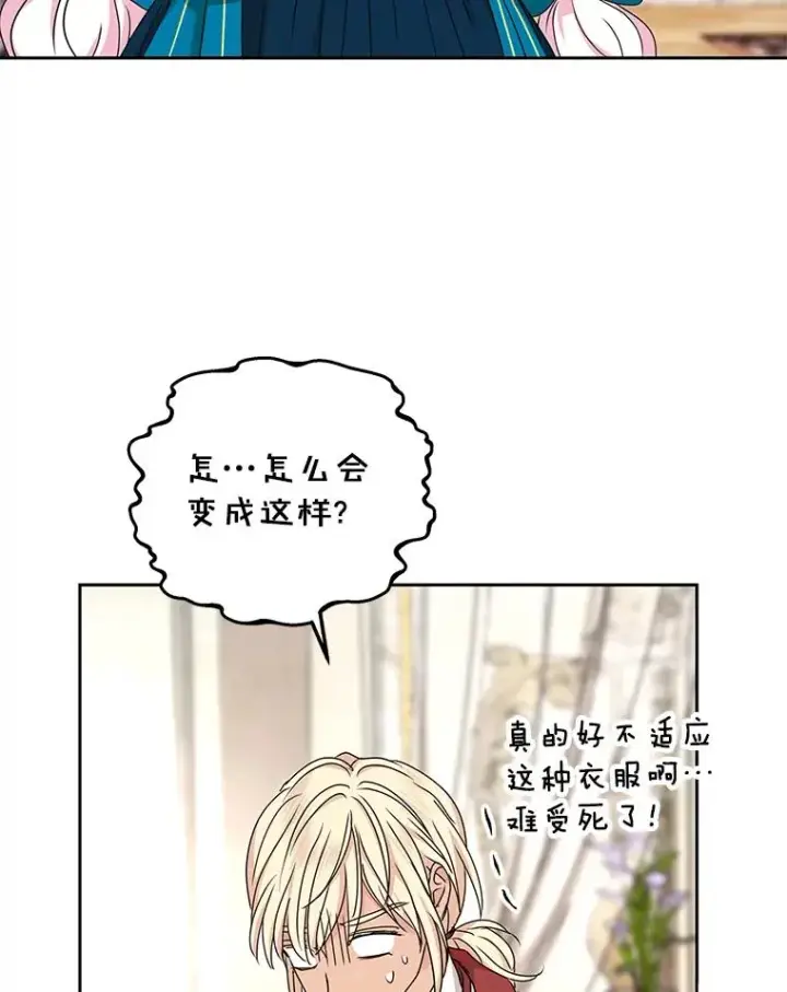 《私生公主的第十次人生》65.退休计划图43