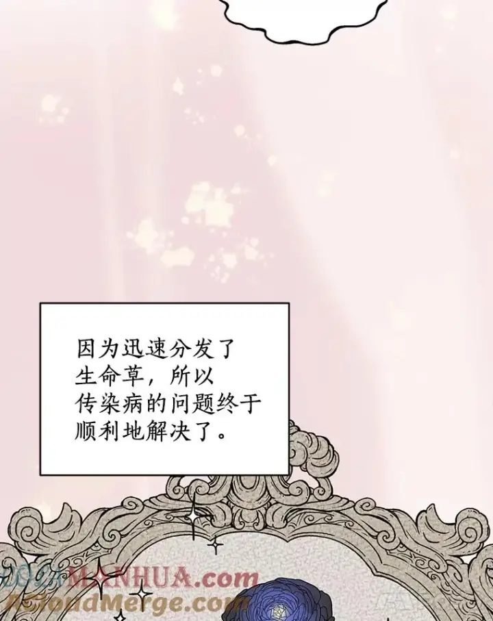 《私生公主的第十次人生》65.退休计划图45