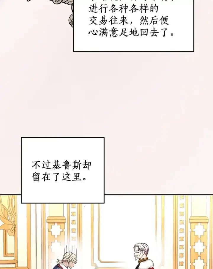 《私生公主的第十次人生》65.退休计划图47