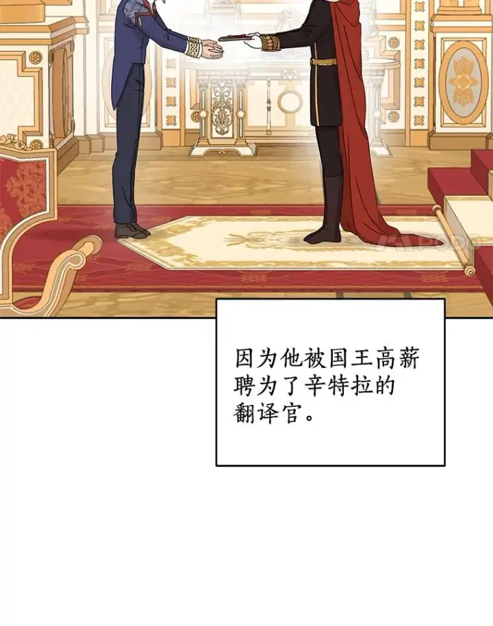 《私生公主的第十次人生》65.退休计划图48