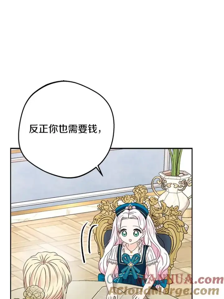 《私生公主的第十次人生》65.退休计划图49