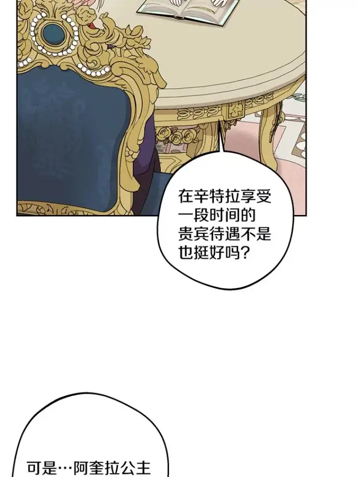《私生公主的第十次人生》65.退休计划图50