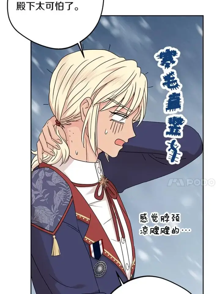 《私生公主的第十次人生》65.退休计划图51