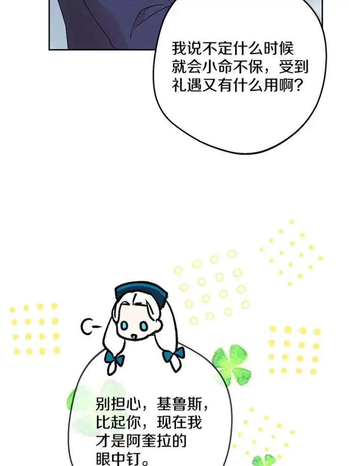 《私生公主的第十次人生》65.退休计划图52