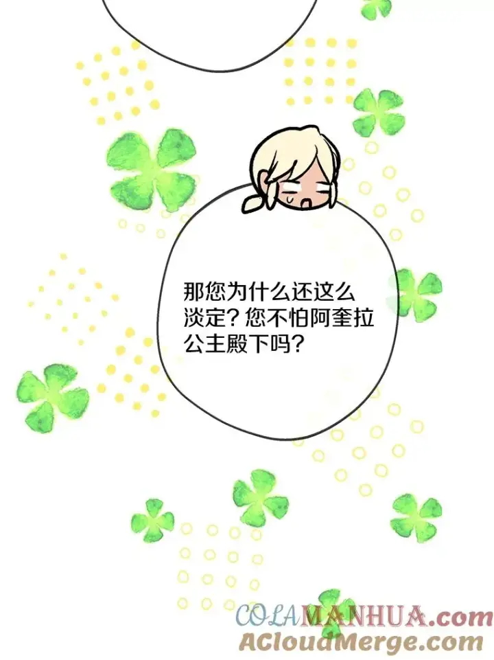 《私生公主的第十次人生》65.退休计划图53