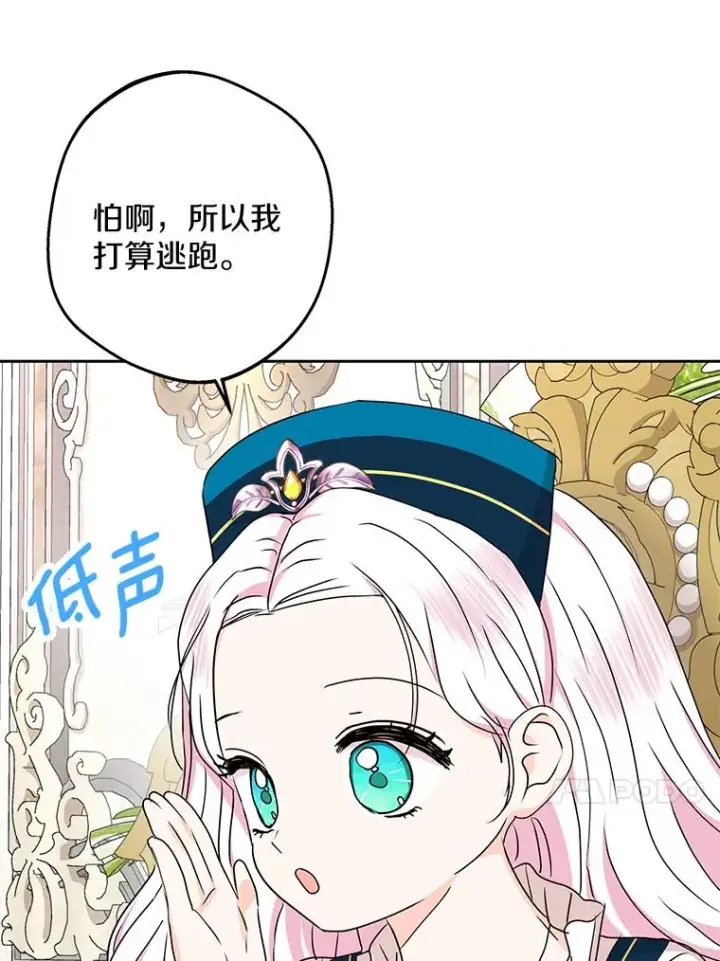 《私生公主的第十次人生》65.退休计划图54